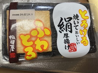 相模屋 焼いて美味しい絹厚揚げ