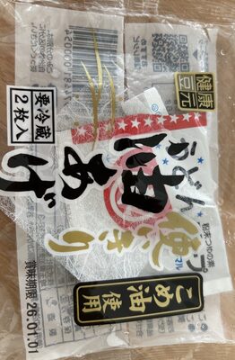 健康豆元 使いきり油あげ