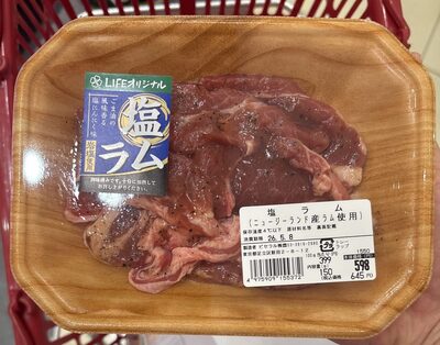 ライフ 塩ラム