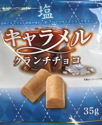 平塚製菓 塩キャラメルクランチチョコ