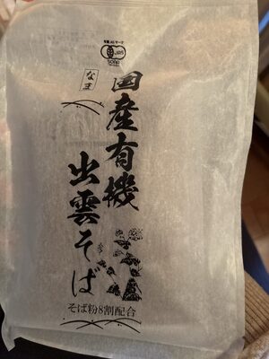 本田商店 国産有機なま出雲そば