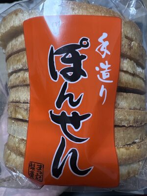 満月ポン 手造りぽんせん