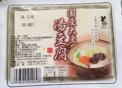 町田食品 国産大豆 湯豆腐