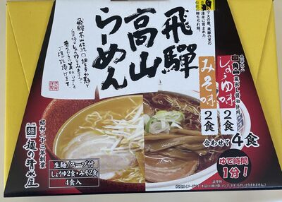 麺の清水屋 生中華めん 飛騨高山ラーメン 醤油ラーメン
