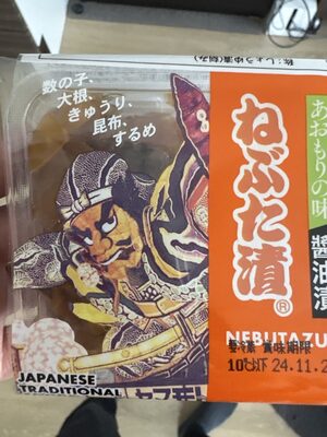 ヤマモト食品 ねぶた漬け
