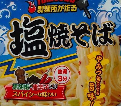山本製粉 製麺所が作る塩焼きそば