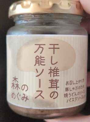 森のめぐみ 干し椎茸の万能ソース