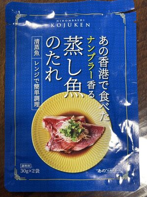 NIHONBASI KOJUKAN 高橋 あの香港で食べたナンプラ香る蒸し魚のたれ