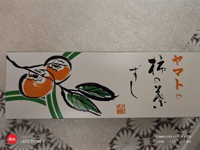 柿の葉寿司ヤマト 柿の葉寿司