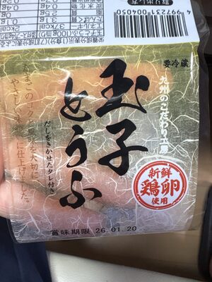 宮崎デリカフーズ 玉子とうふ