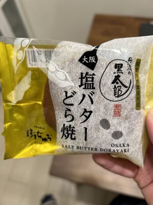 ぼてぢゅう 塩バターどら焼き