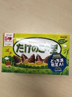 たけのこの里